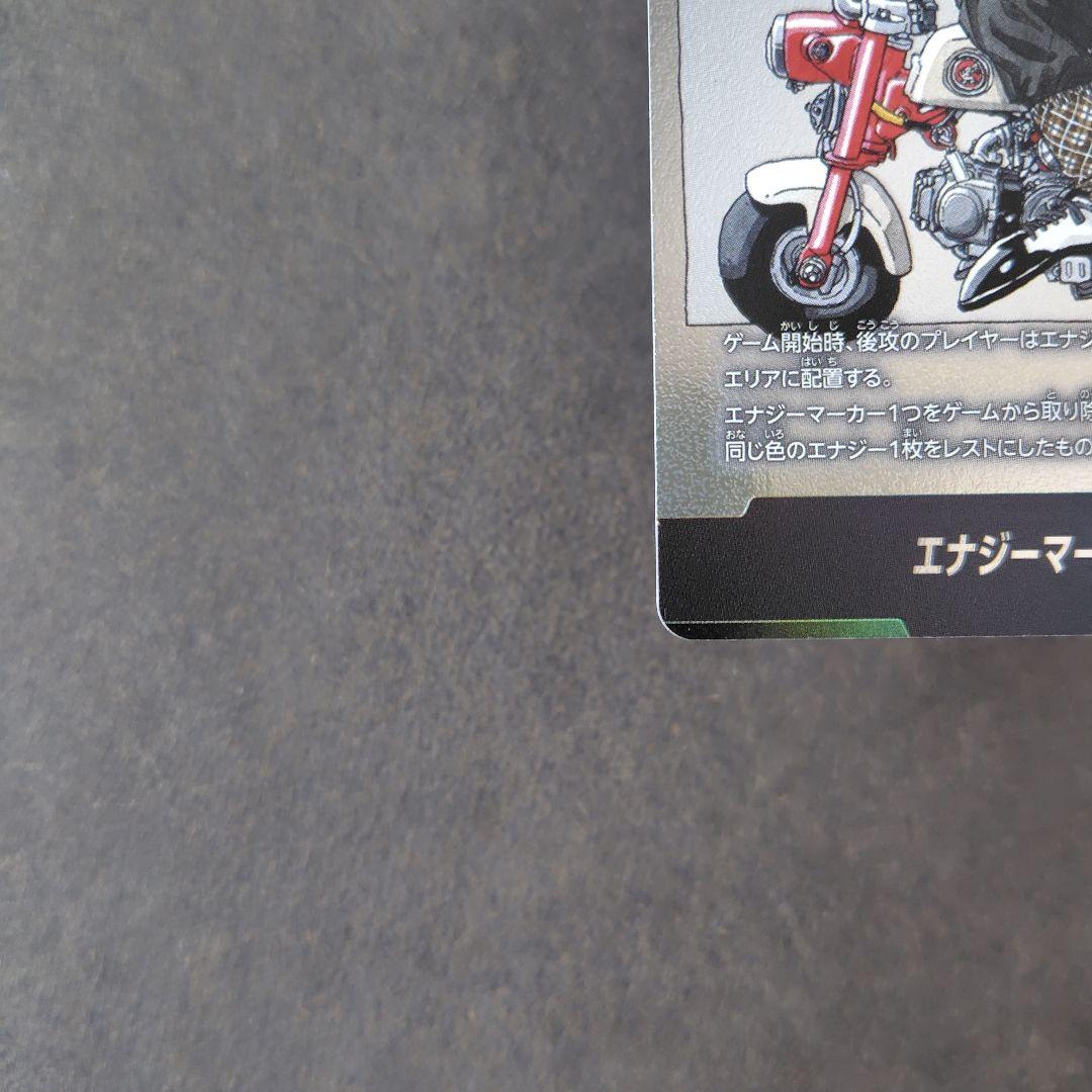 E-58 エナジーマーカー 28巻 フュージョンワールド マンガブースター