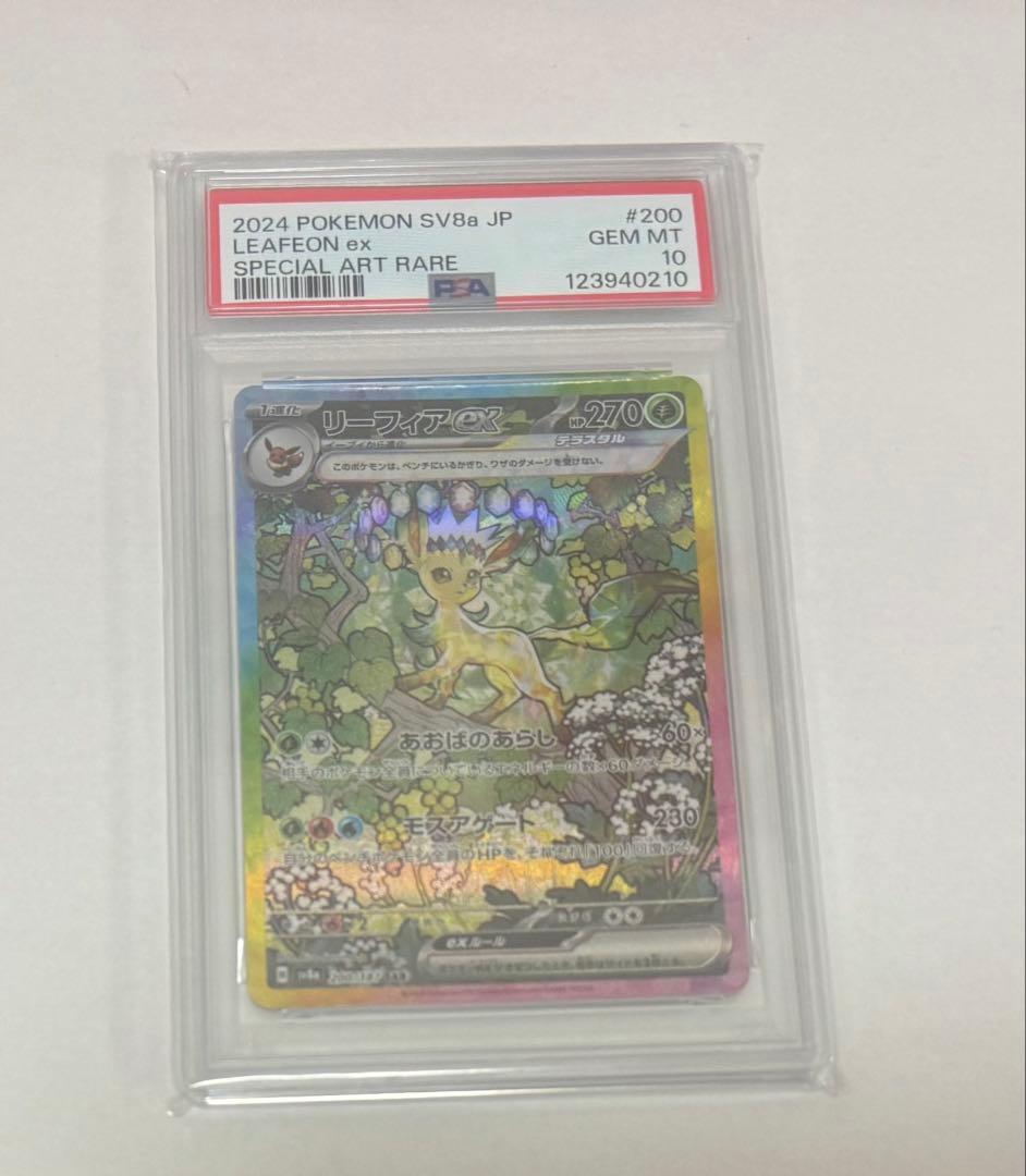 【PSA10】リーフィアex SAR テラスタルフェスex