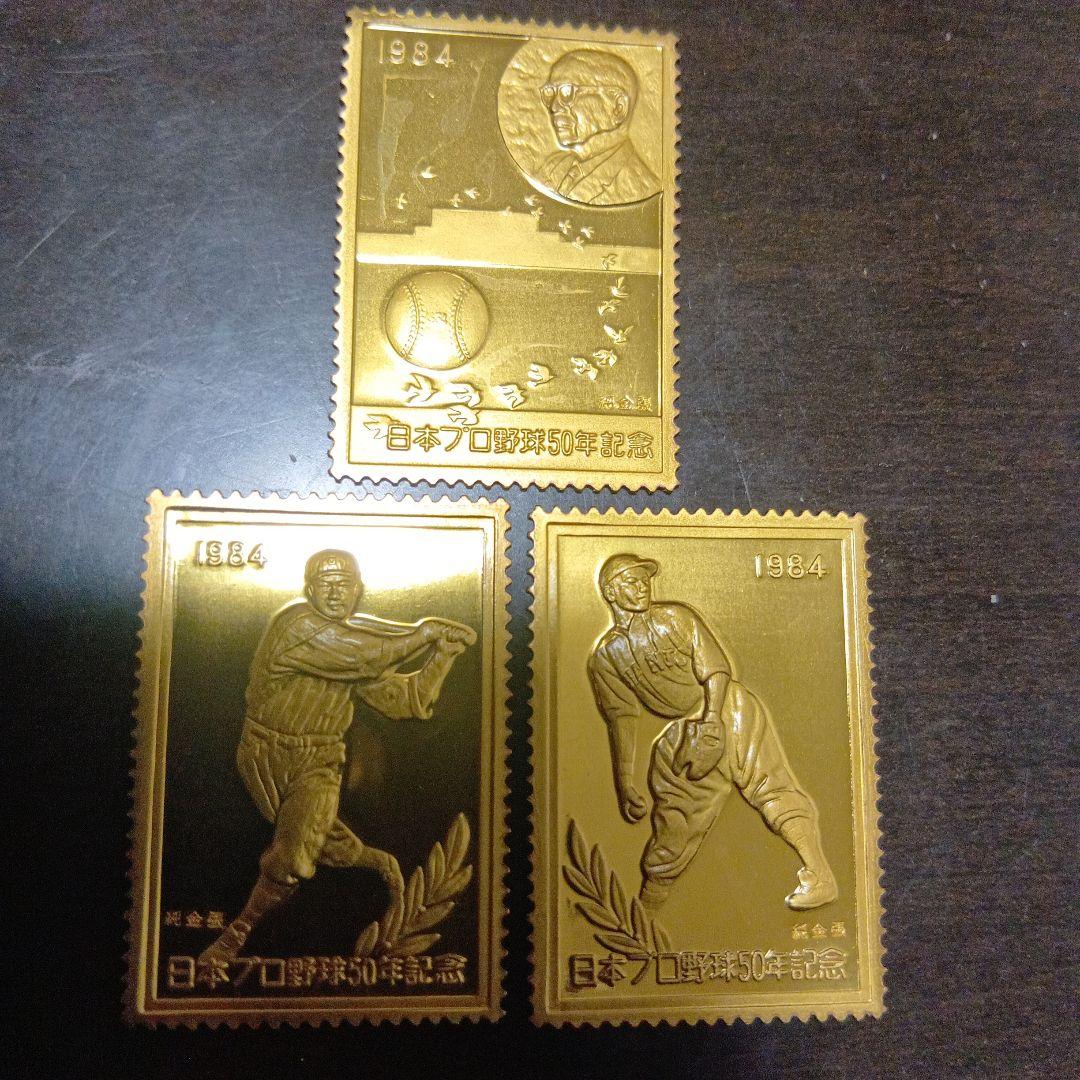 松本徽章工業　金属工芸品　切手形の金張プレート（プロ野球50年記念）