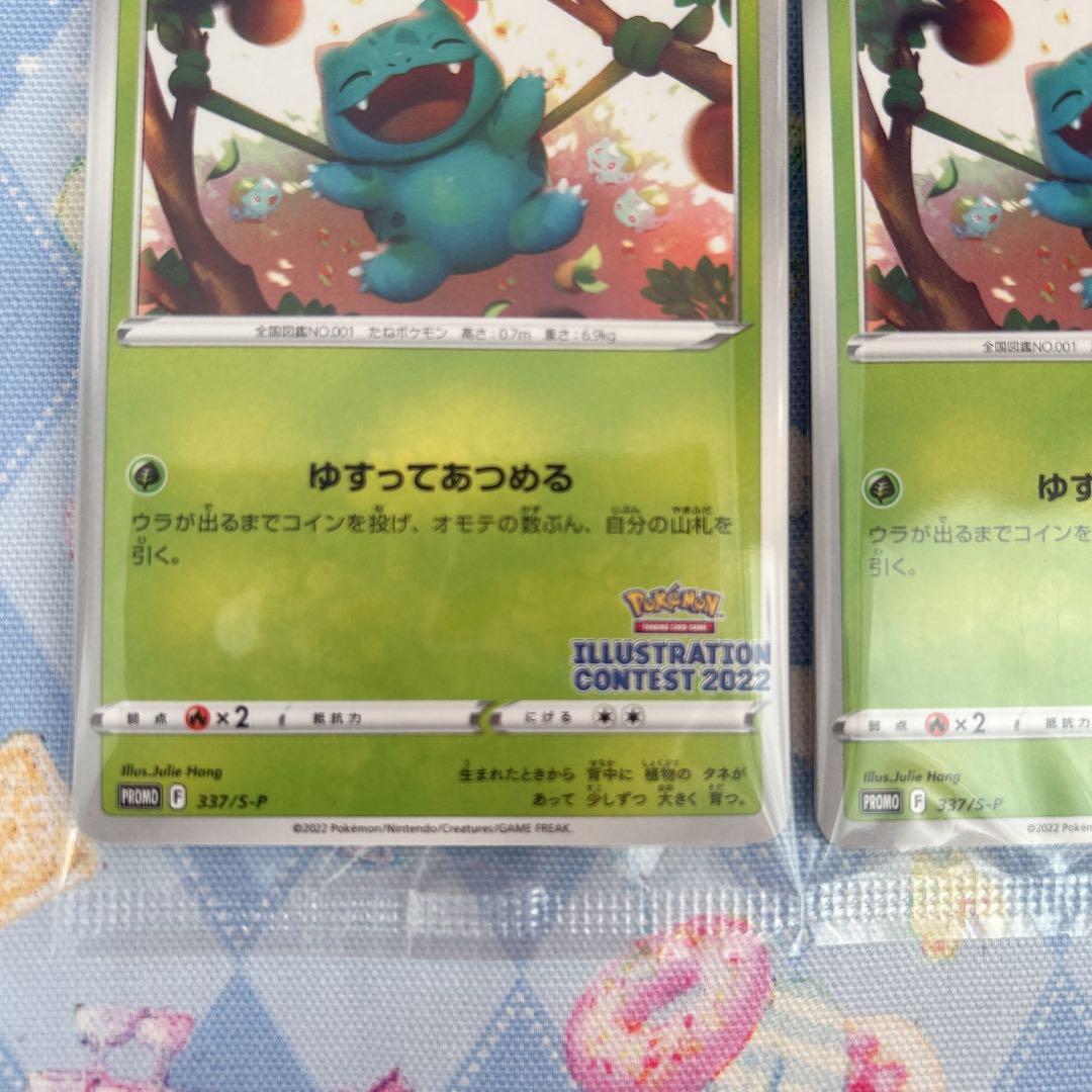 フシギダネ イラストレーションコンテスト プロモ 未開封