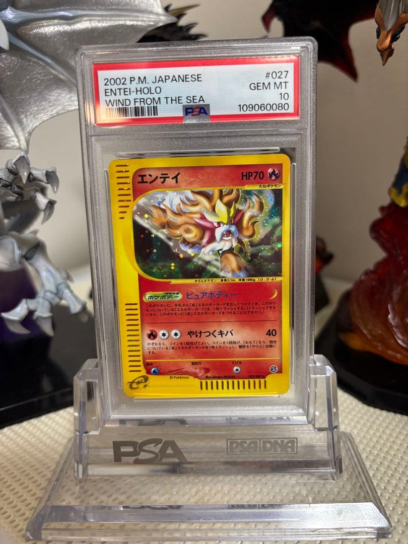 レ*ケ様 【PSA10】エンテイ 1st Edition 海からの風 eカード