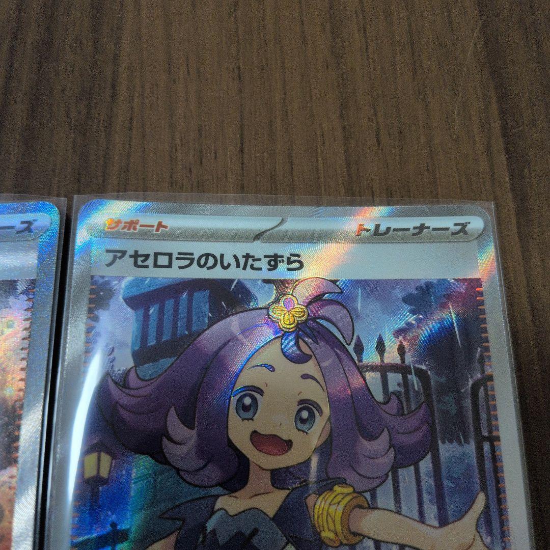 ポケモンカード　アセロラのいたずら SAR SR 2枚セット