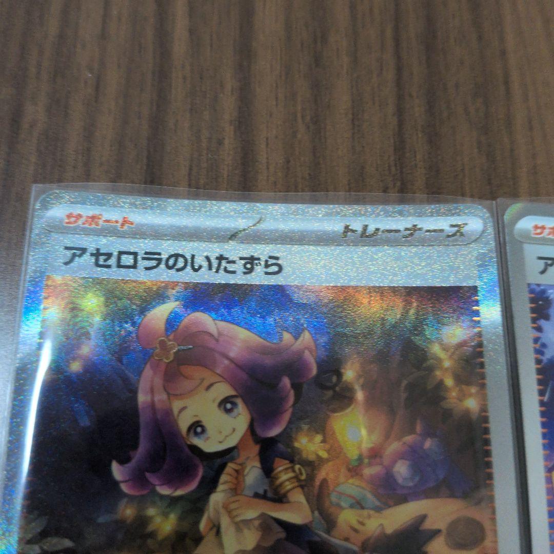 ポケモンカード　アセロラのいたずら SAR SR 2枚セット