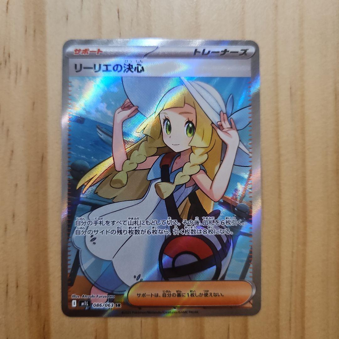 ポケモンカード リーリエの決心 SR 086/096