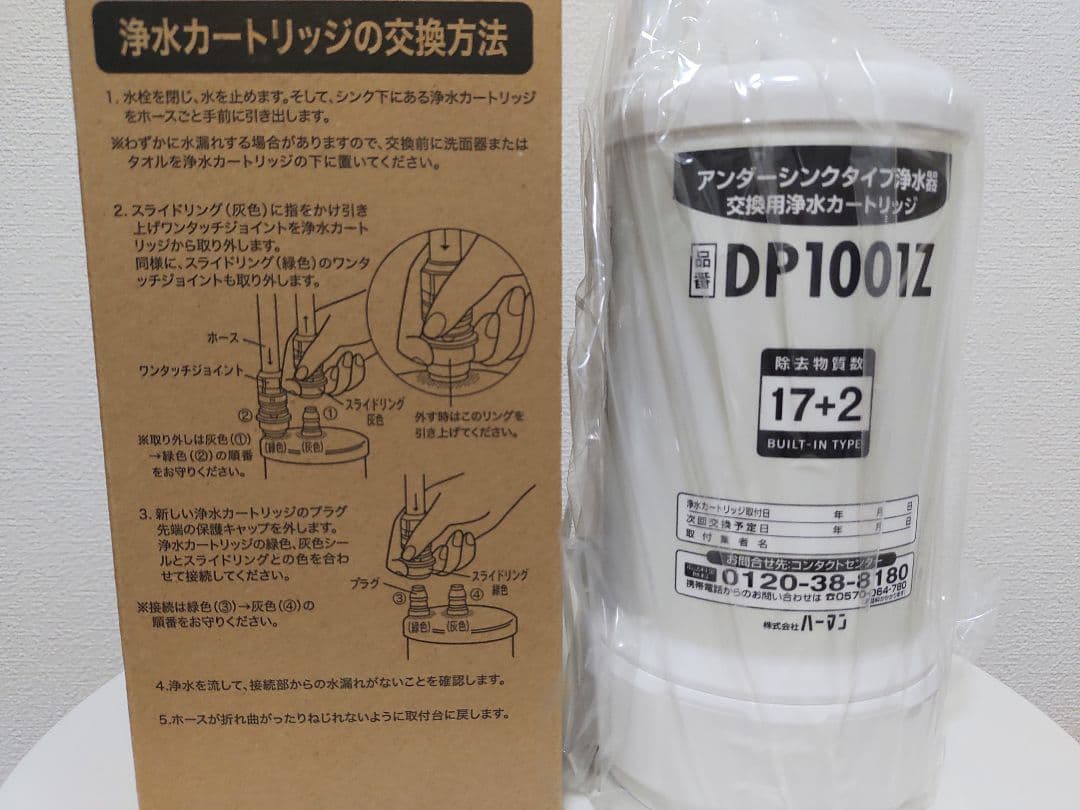DP1001Z ハーマン アンダーシンクタイプ浄水器カートリッジ