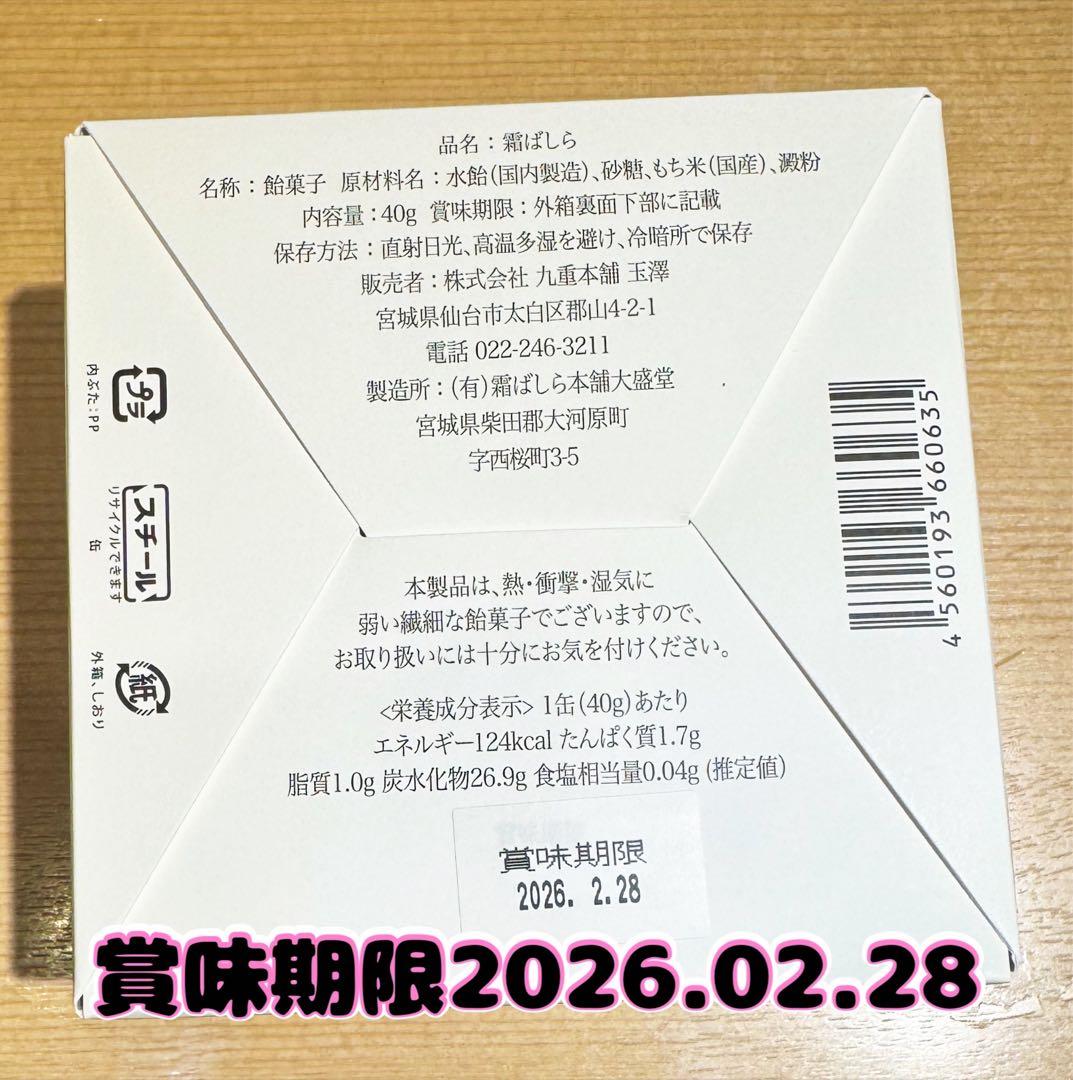 【九重本舗 玉澤】霜ばしら 冬季限定品 幻のお菓子 ※最安値品