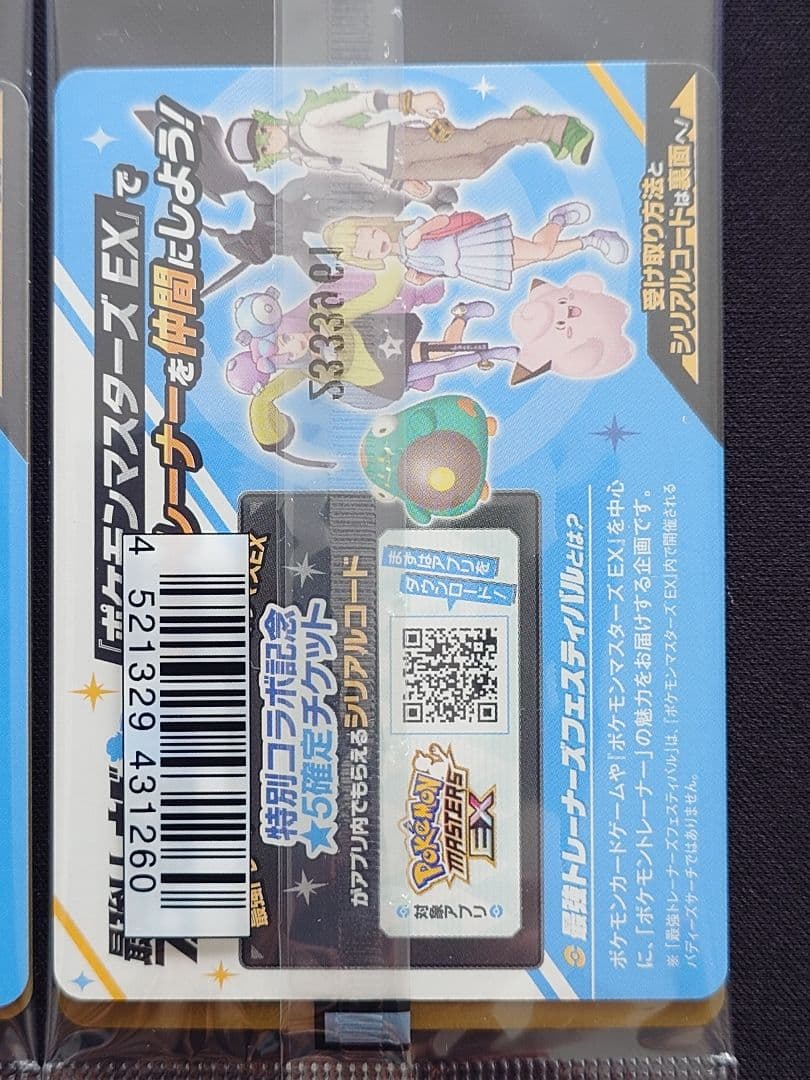 ナンジャモのカイデン　プロモ　232/SV-P　未開封　6枚