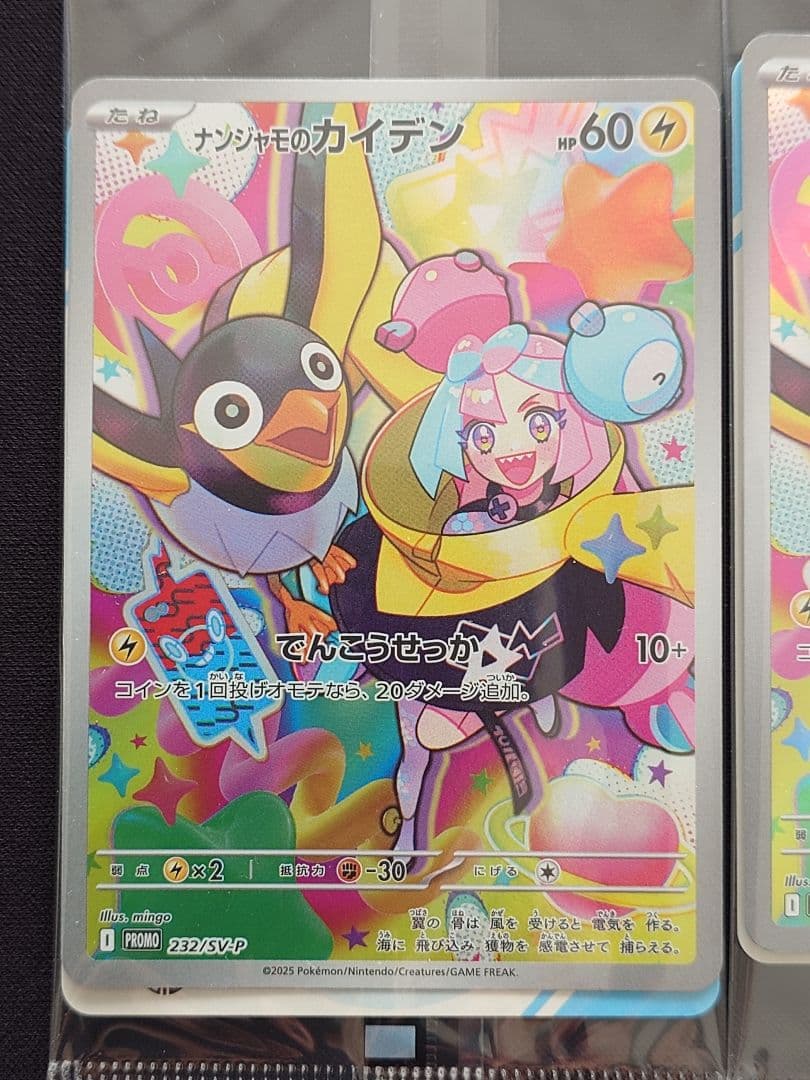 ナンジャモのカイデン　プロモ　232/SV-P　未開封　6枚
