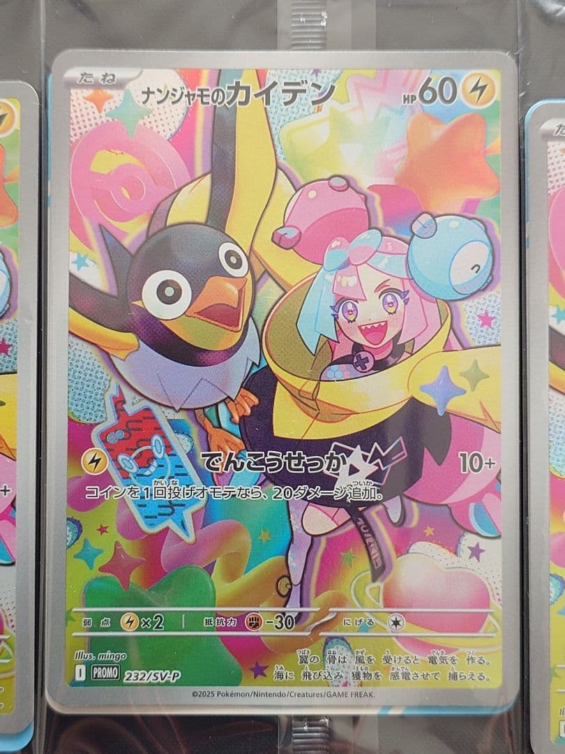 ナンジャモのカイデン　プロモ　232/SV-P　未開封　6枚