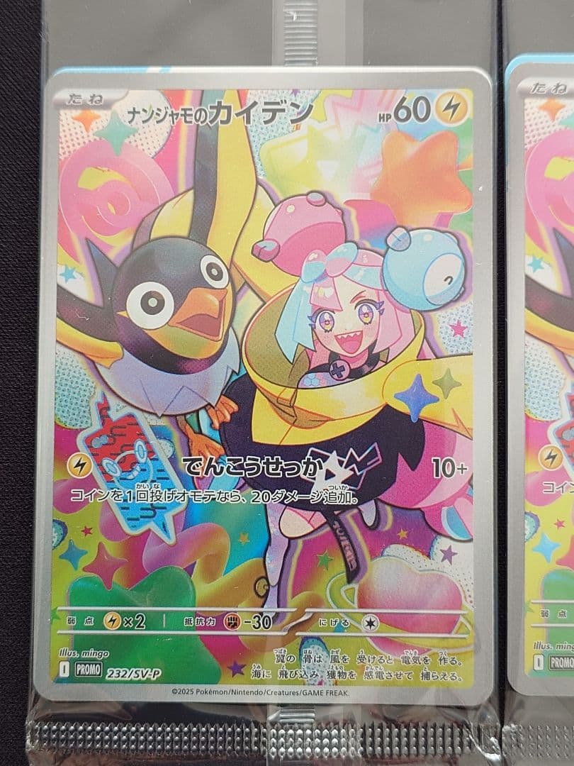 ナンジャモのカイデン　プロモ　232/SV-P　未開封　6枚
