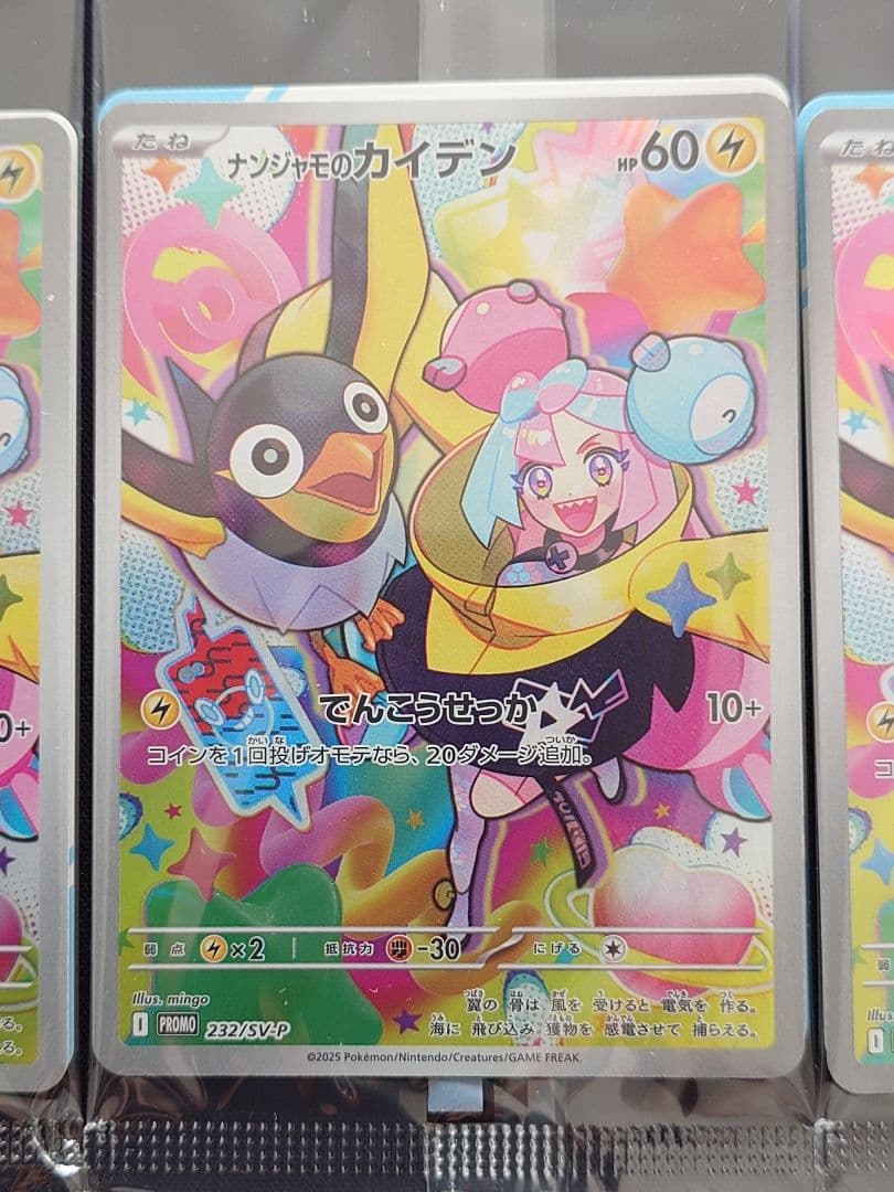 ナンジャモのカイデン　プロモ　232/SV-P　未開封　6枚