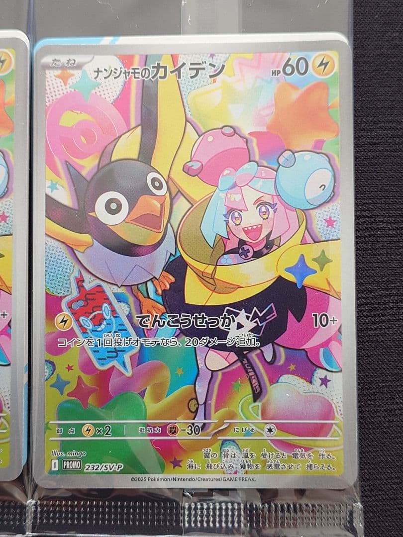 ナンジャモのカイデン　プロモ　232/SV-P　未開封　6枚