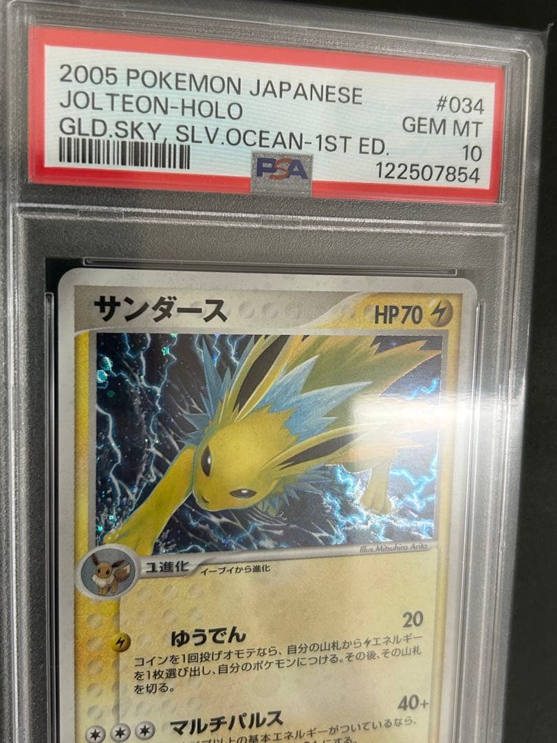 PSA10 サンダース ★ 拡張パック 金の空、銀の海 034/106