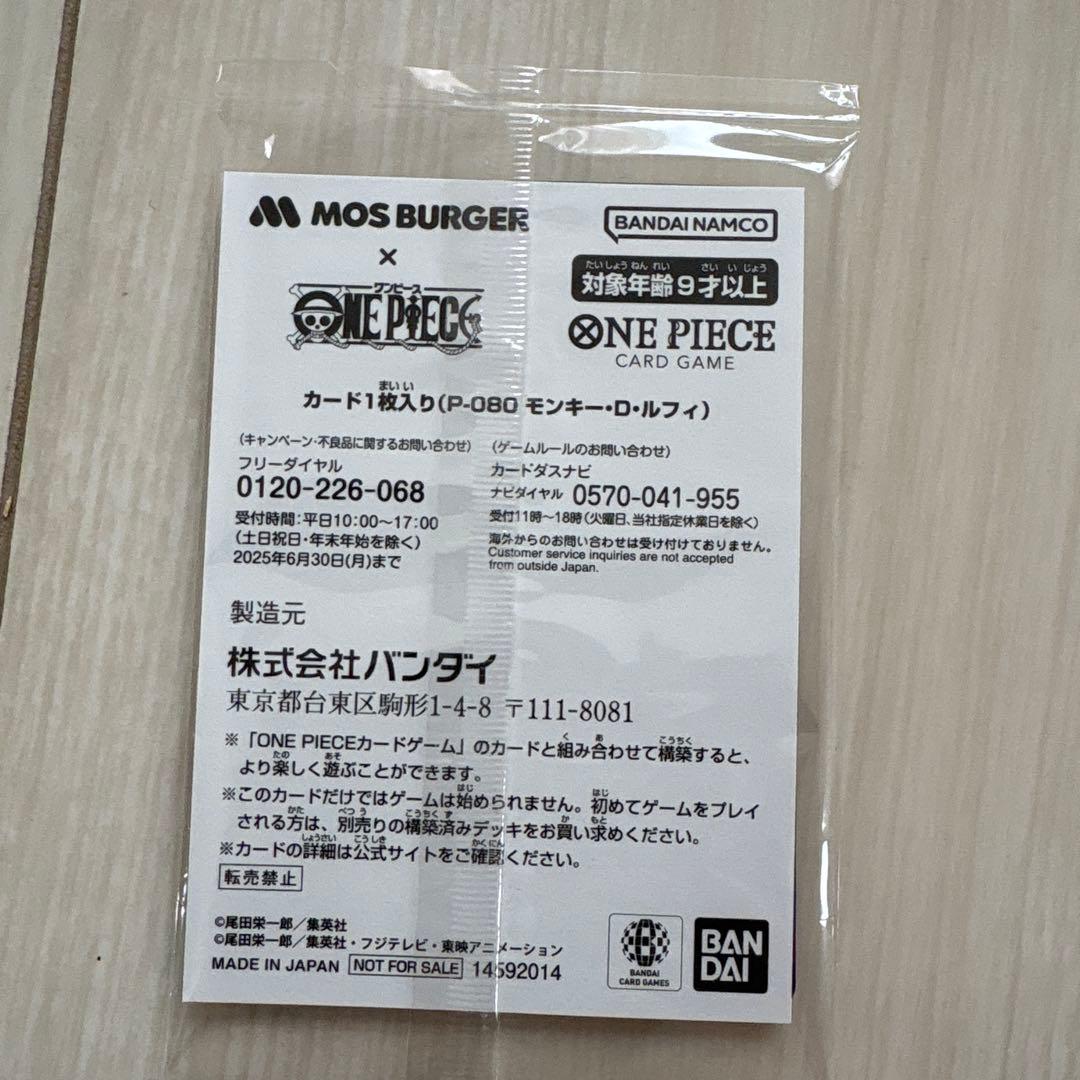 ワンピース モスバーガー福袋　モンキー・D・ルフィ