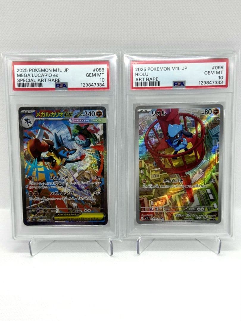 ☆PSA10☆ メガルカリオex SAR リオルAR 進化ライン連番セット良番