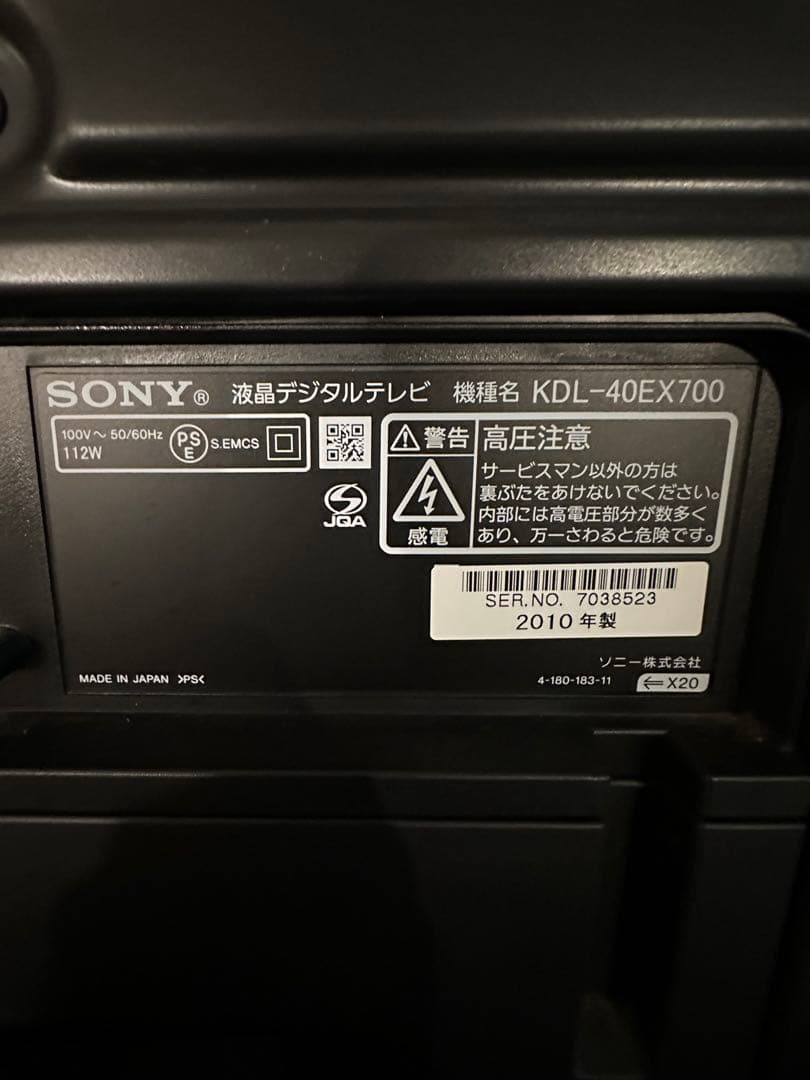 【極美品】【即日発送】SONY 液晶テレビ BRAVIA KDL-40EX700
