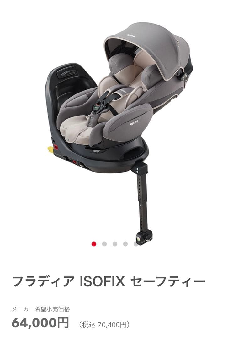 フラディア ISOFIX セーフティー　ナチュラルグレー