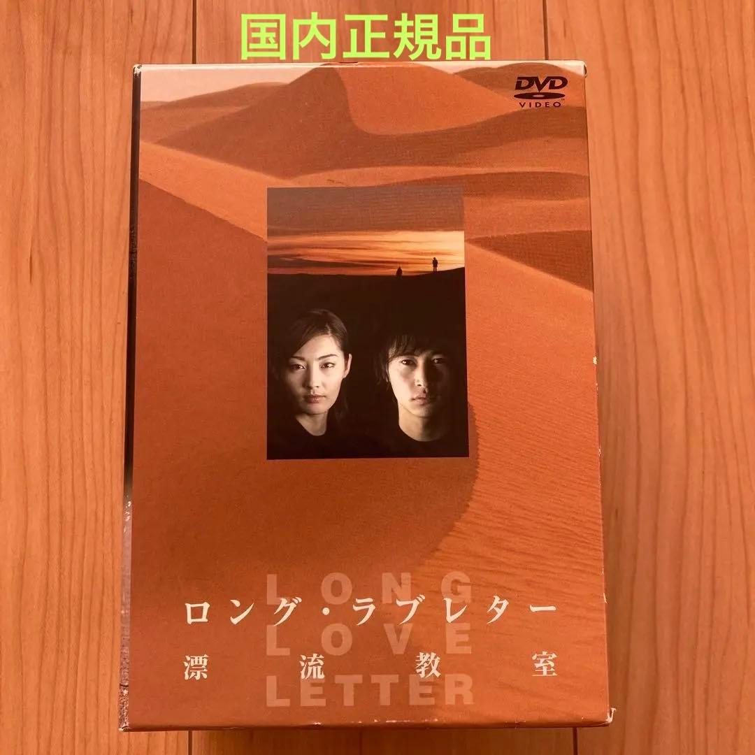 ロング・ラブレター 漂流教室 DVD-BOX〈6枚組〉