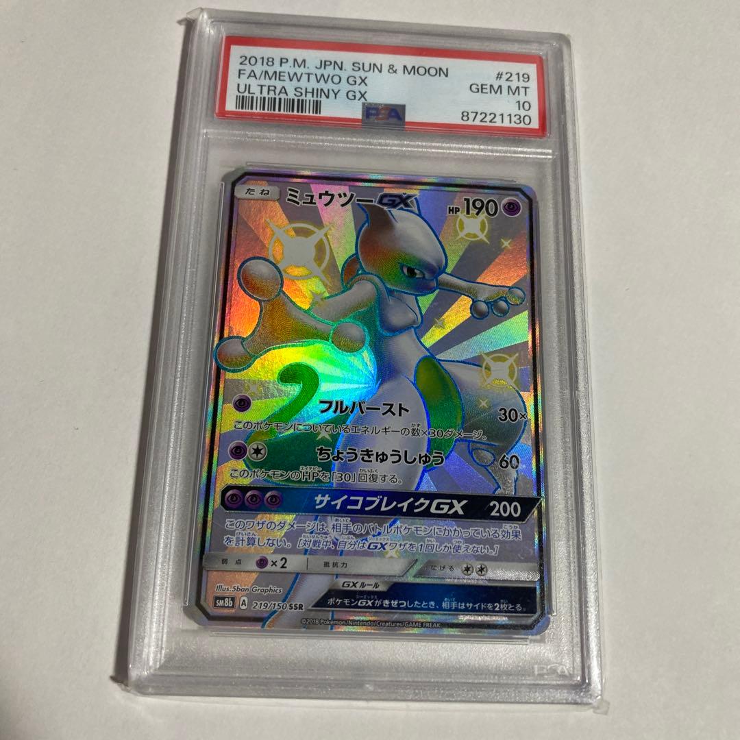 ミュウツーgx ssr psa10