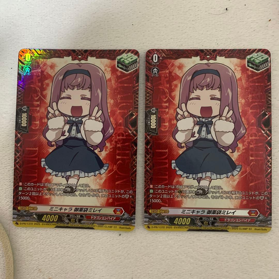 ミニキャラ　御薬袋ミレイ　FR トリガー