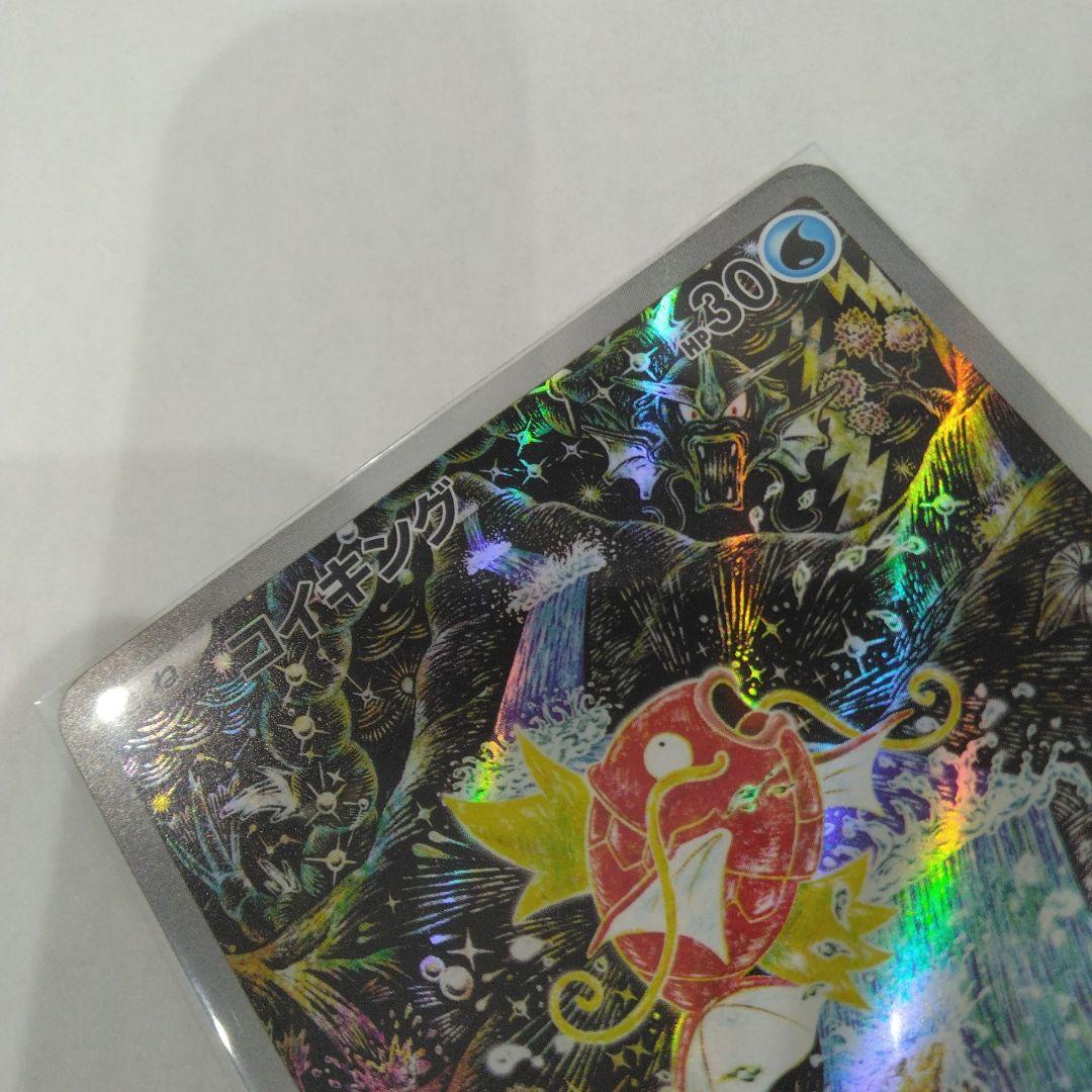 即発送！　コイキング　AR　080/073