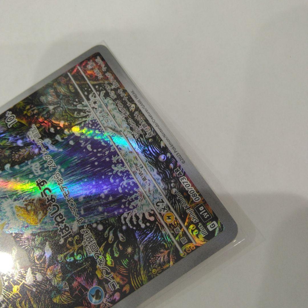 即発送！　コイキング　AR　080/073