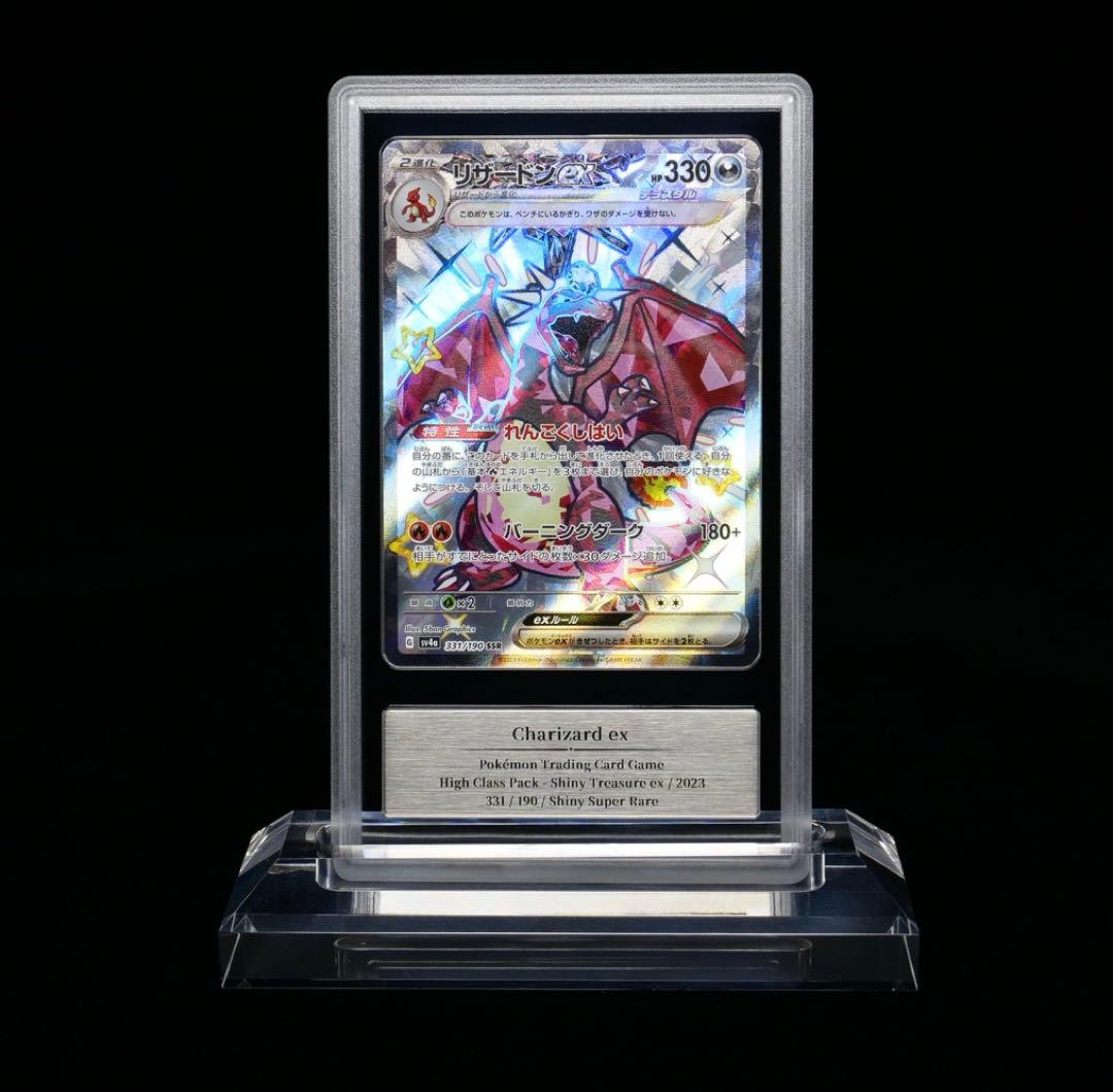 【Gemix10 Gold】ポケモンカード リザードンex SSR