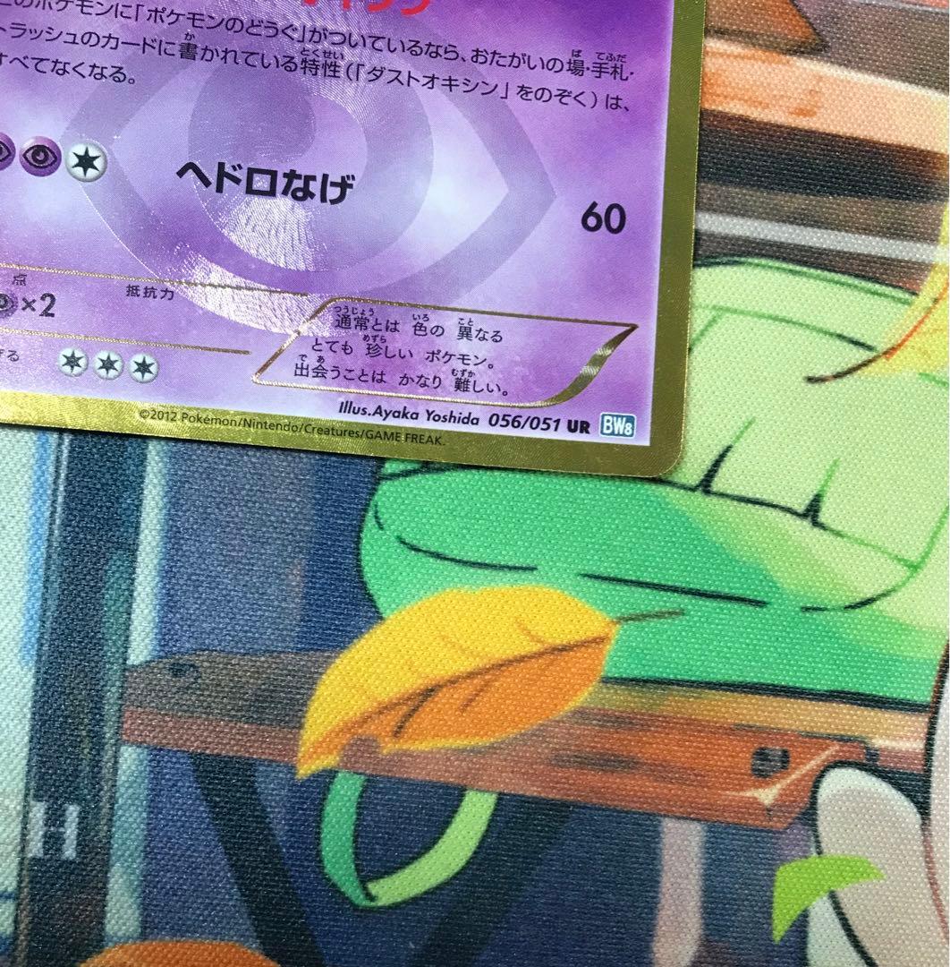 【アンリミテッド】　ダストダス UR BW8 ライデンナックル 056/051