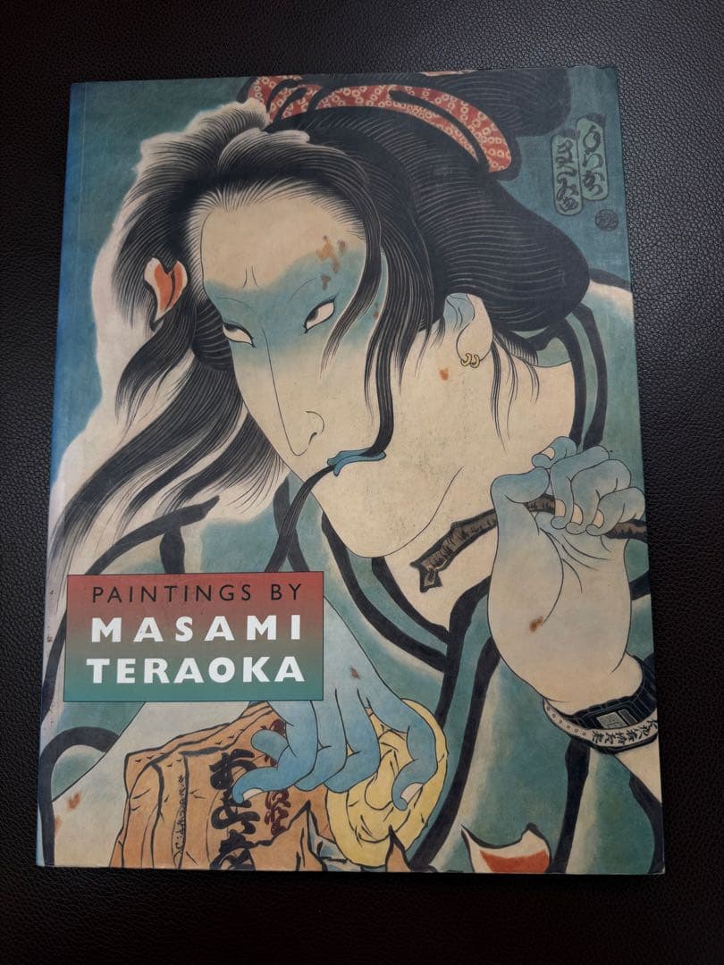 Paintings By Masami Teraoka 浮世絵　画集