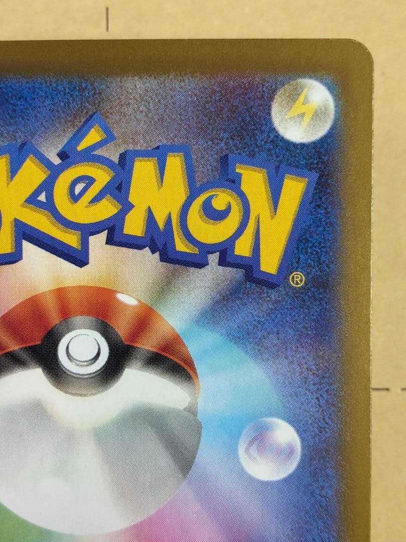 テレパス超エネルギー エラー版 ポケモンカード マグネットローダーイン発送