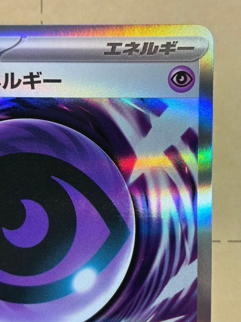 テレパス超エネルギー エラー版 ポケモンカード マグネットローダーイン発送