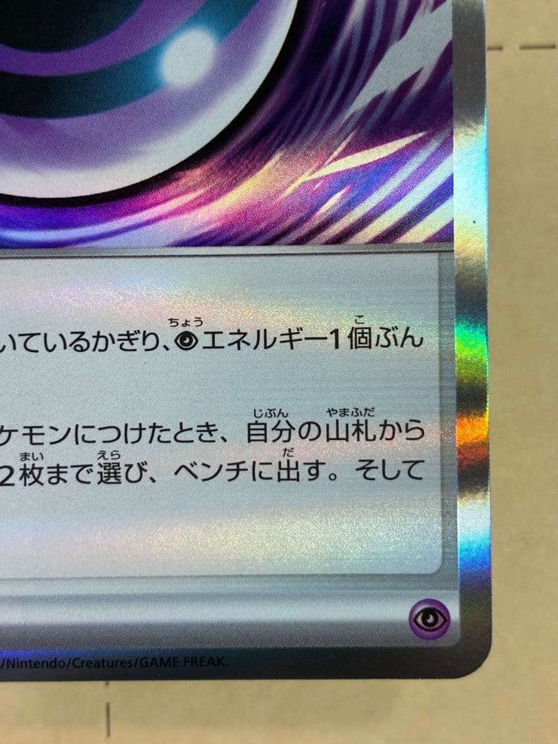 テレパス超エネルギー エラー版 ポケモンカード マグネットローダーイン発送