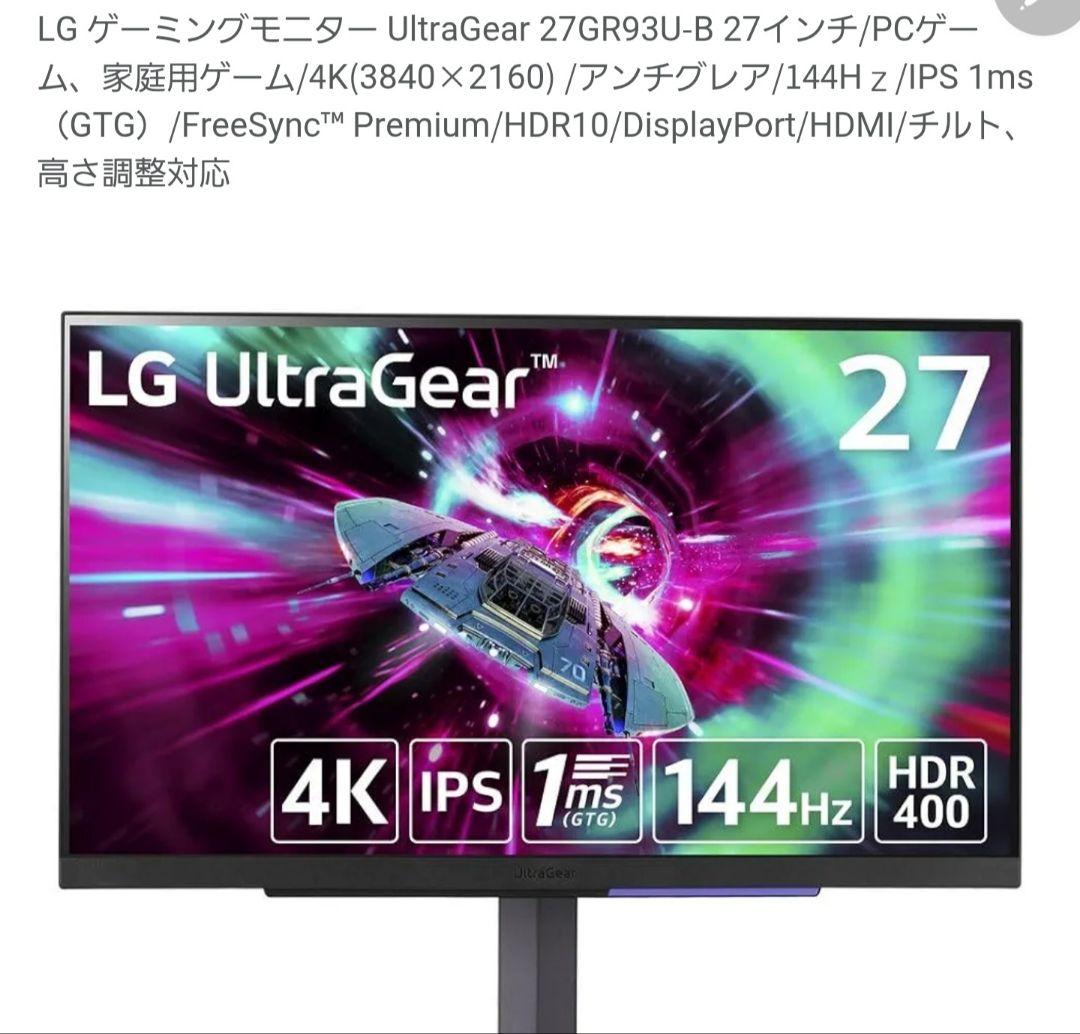 LG 144Hz対応 4K IPS 1ms ゲーミングモニター アームセット