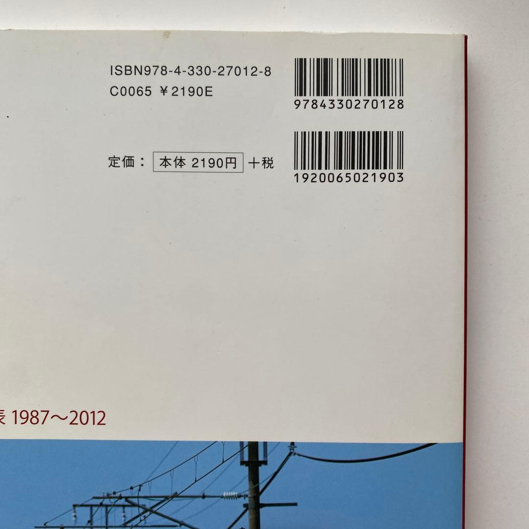 JR特急電車編成表1987～2012 「JR電車編成表」に見るJR特急電車25…