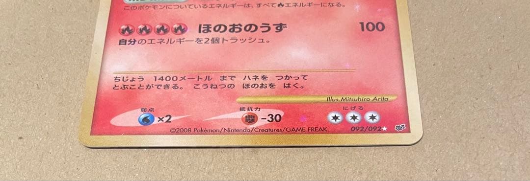 k*z様 リザードン Lv.76 092/092