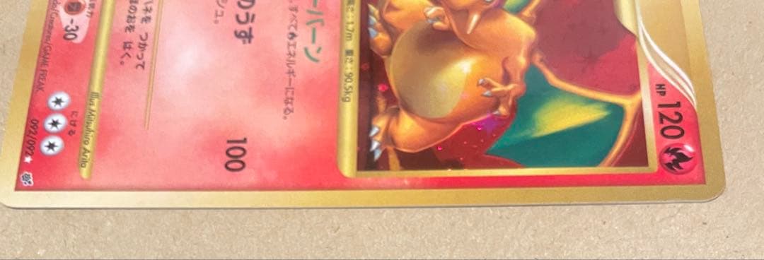 k*z様 リザードン Lv.76 092/092