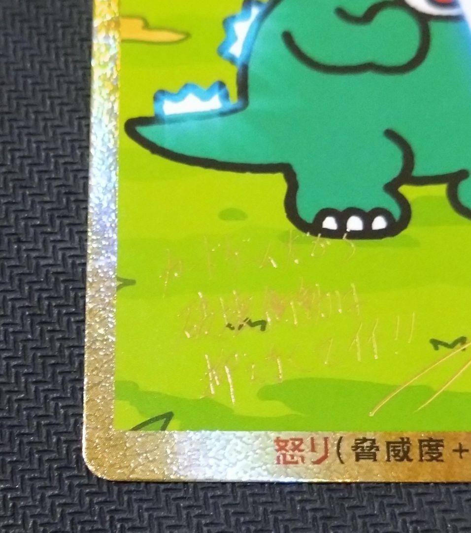 ゴジラカードゲーム　ちびゴジラ　Rage-05 CGP　箔押し怒りカード