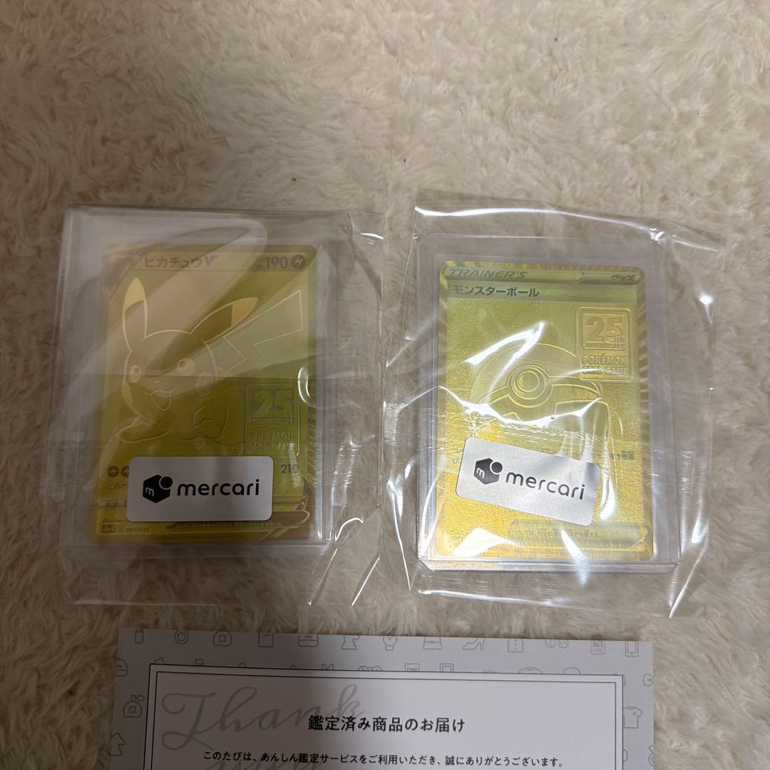 ゴールデンピカチュウ　モンスターボール