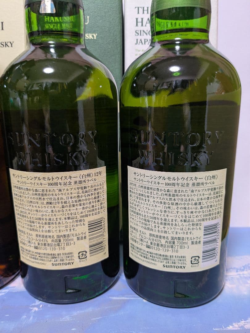 山崎12年、山崎NV、白州12年、白州NV、 100周年記念ボトル 4本セット。