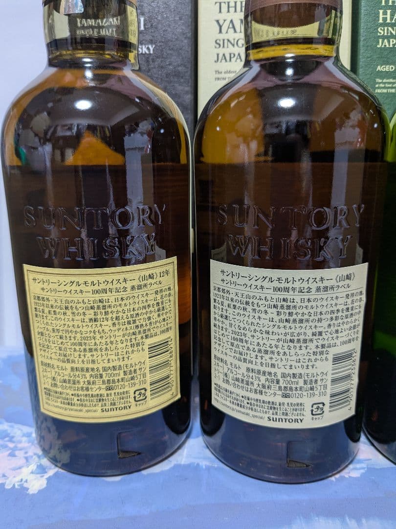 山崎12年、山崎NV、白州12年、白州NV、 100周年記念ボトル 4本セット。