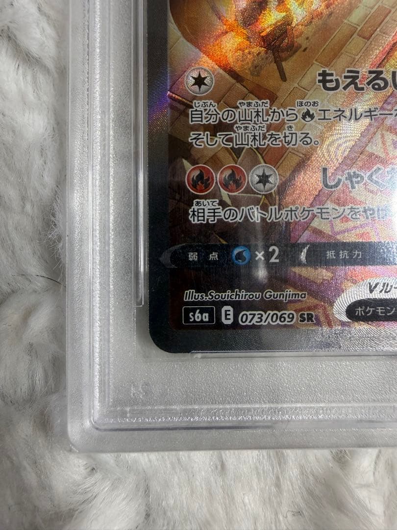 PSA10 ブースターV SR 073/069