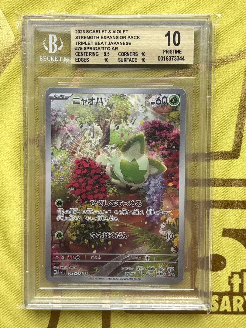 ポケモンカード　ニャオハ　ニャローテ　マスカーニャex 3枚BGS⒐5 - 10