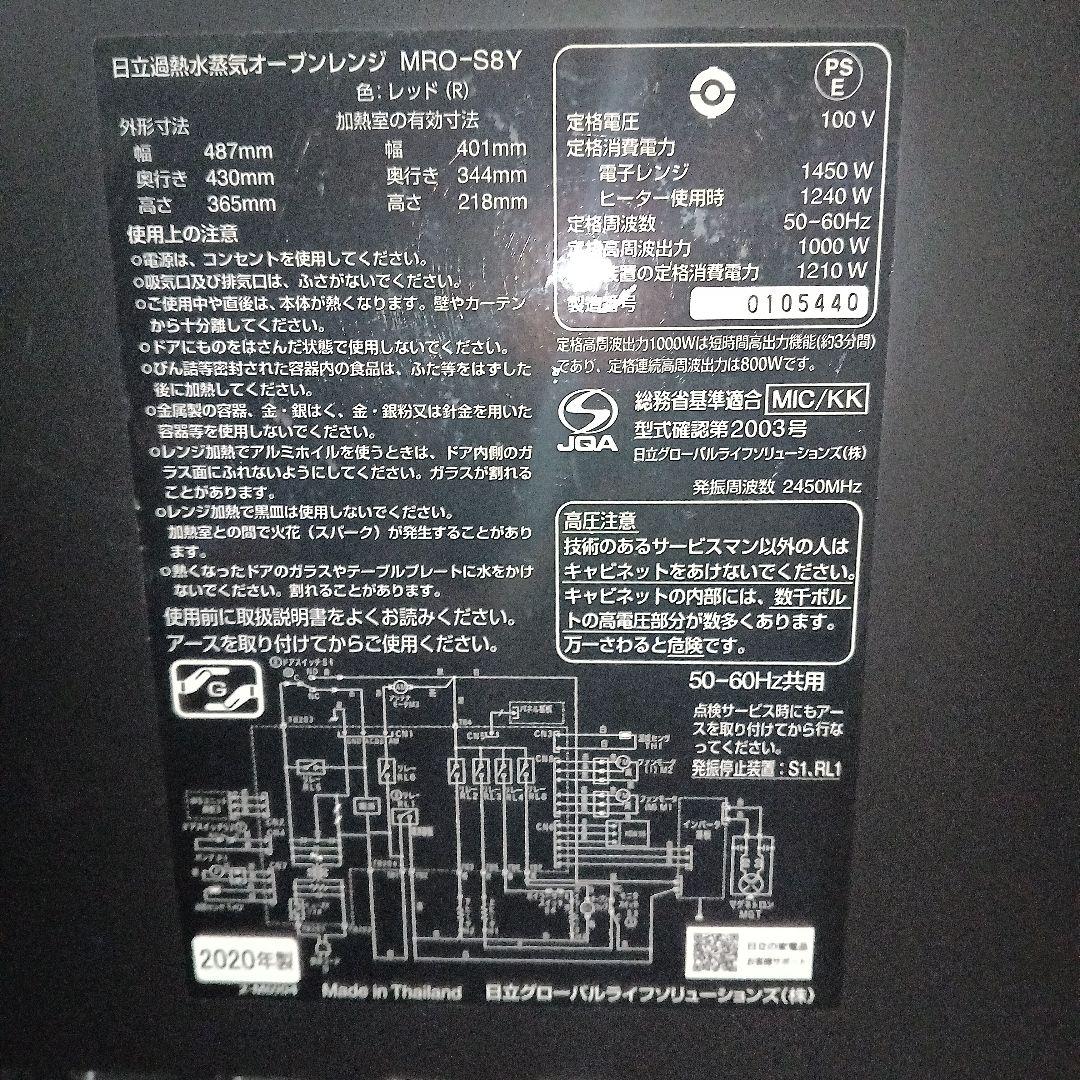 日立 オーブンレンジ ヘルシーシェフ MRO-S8Y 2020年製✨整備済美品✨