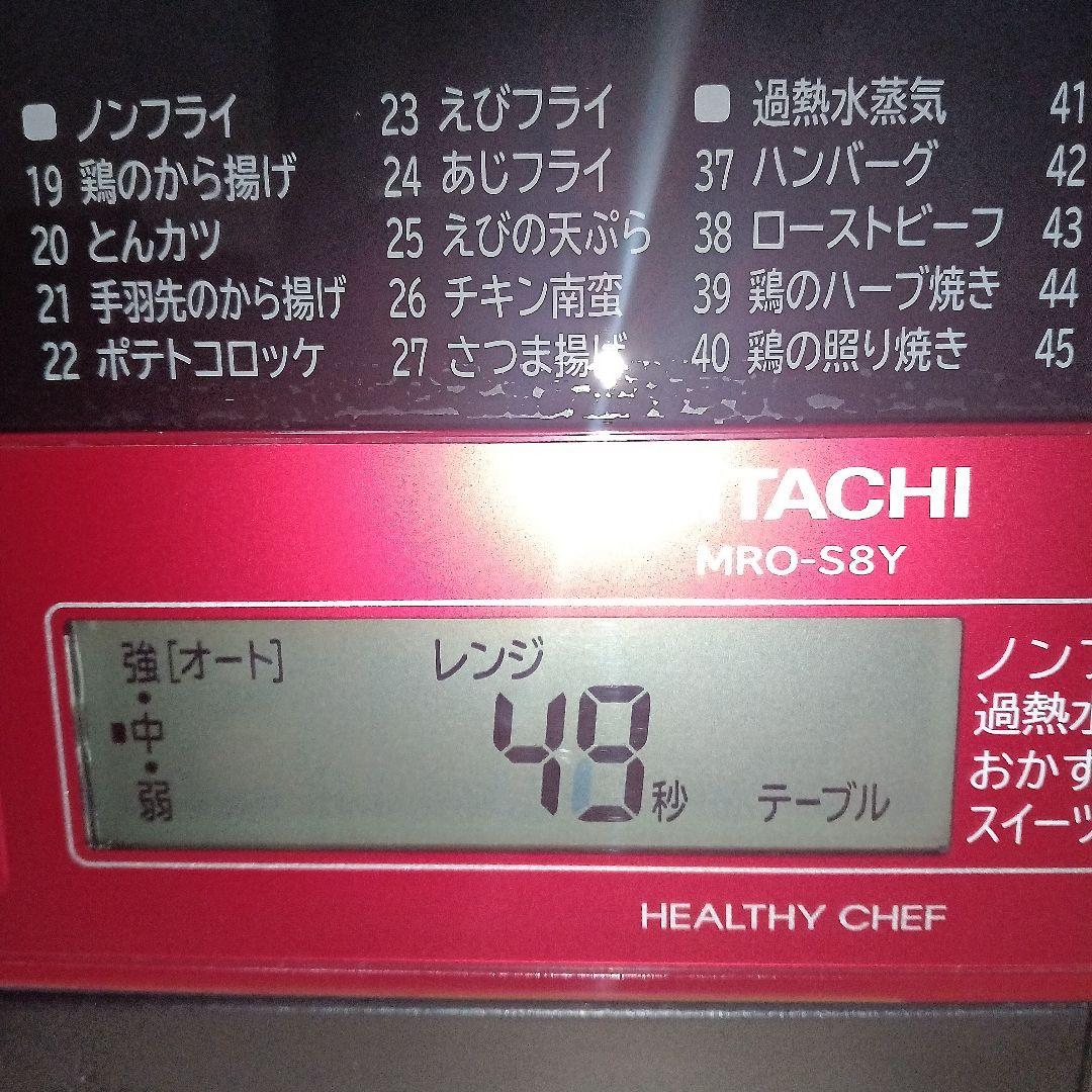 日立 オーブンレンジ ヘルシーシェフ MRO-S8Y 2020年製✨整備済美品✨
