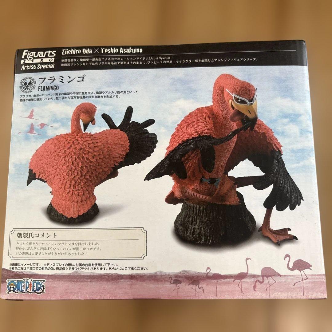 フィギュアーツゼロアーティストスペシャル　ドンキホーテドフラミンゴasフラミンゴ
