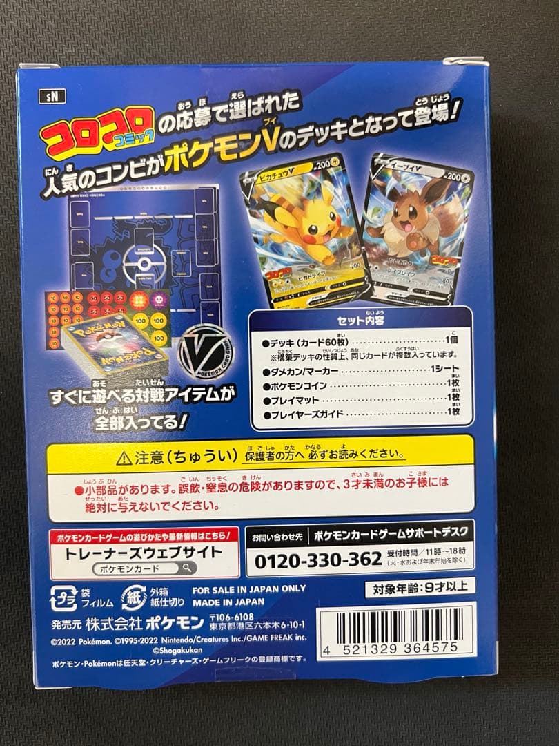 ポケモンカード　スタートデッキ100 コロコロver.