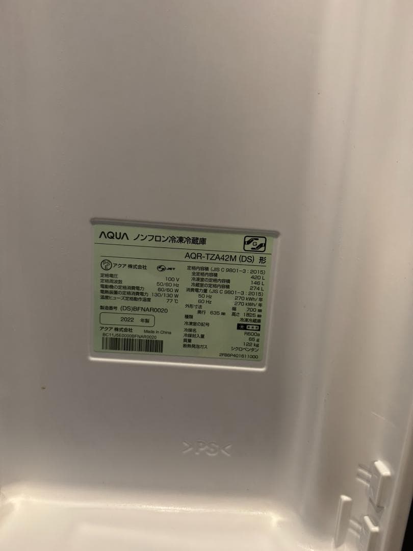 アクア420L冷凍冷蔵庫TZA-42M 2023年2月購入　保証期間内