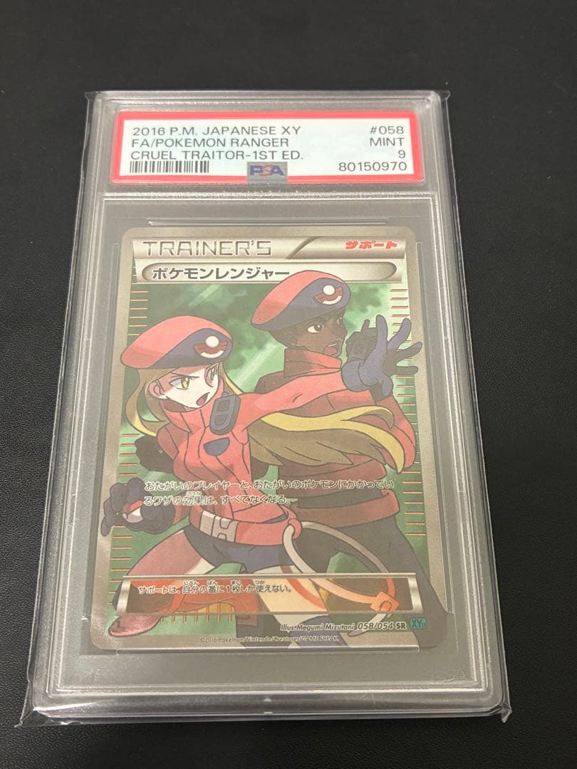 psa9 ポケモンレンジャー SR XY11 冷酷の反逆者 058/054