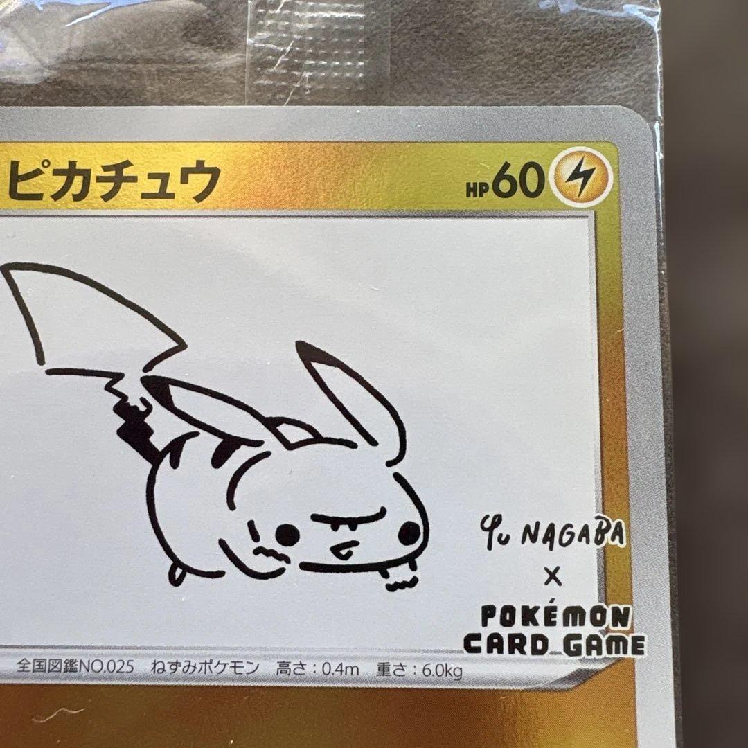 ピカチュウ Yu NAGABA プロモ　 新品未開封　ポケモンカード