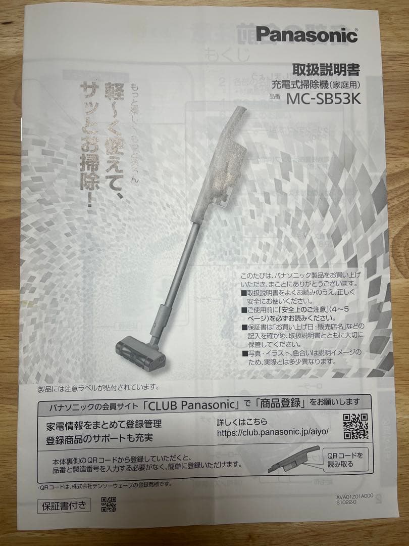 Panasonic コードレス掃除機 MC-SB53K